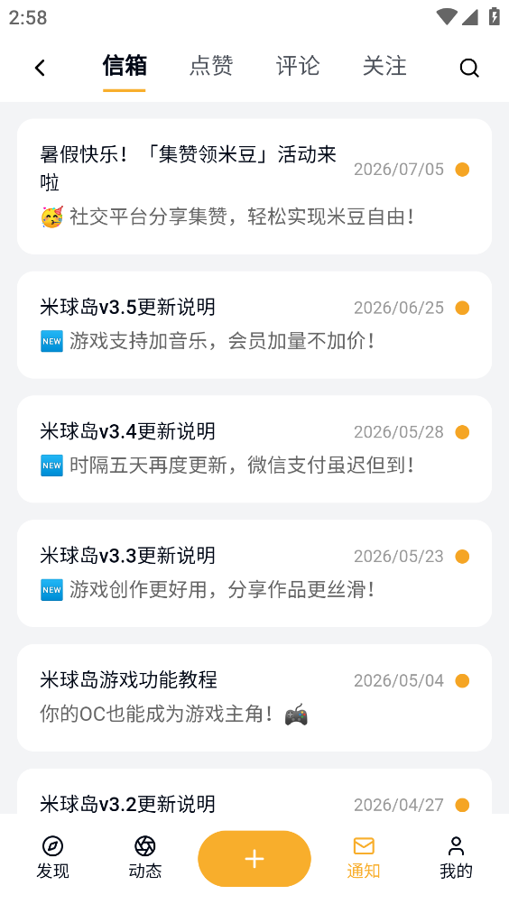 米球岛官方版截图4