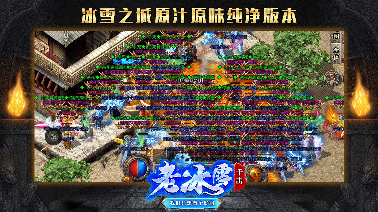 千击老冰雪截图4