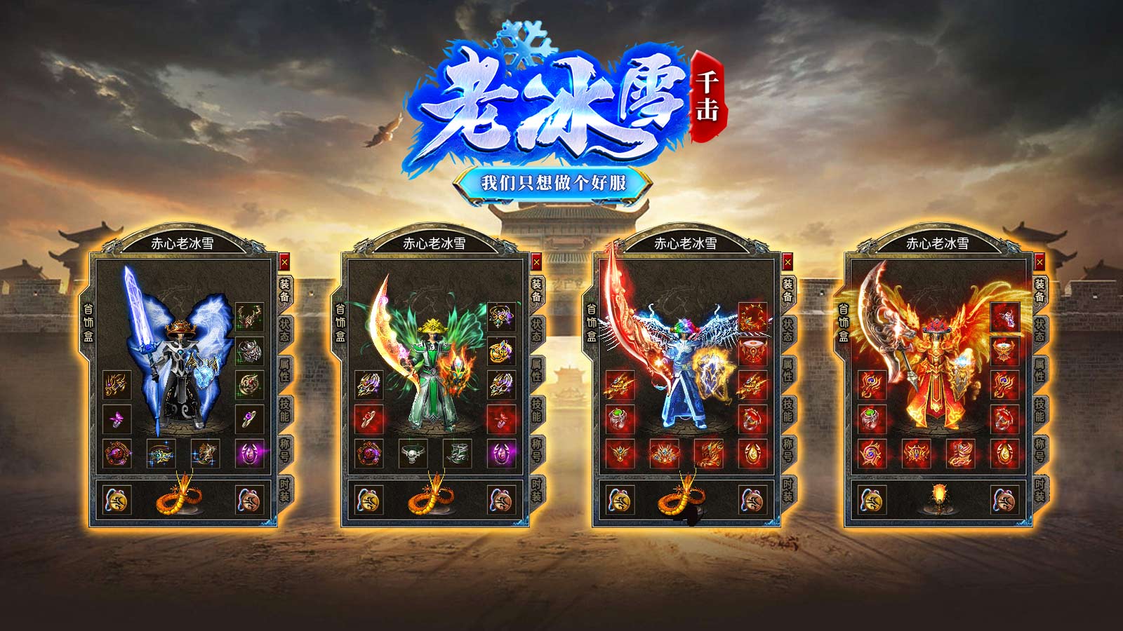 千击老冰雪截图3