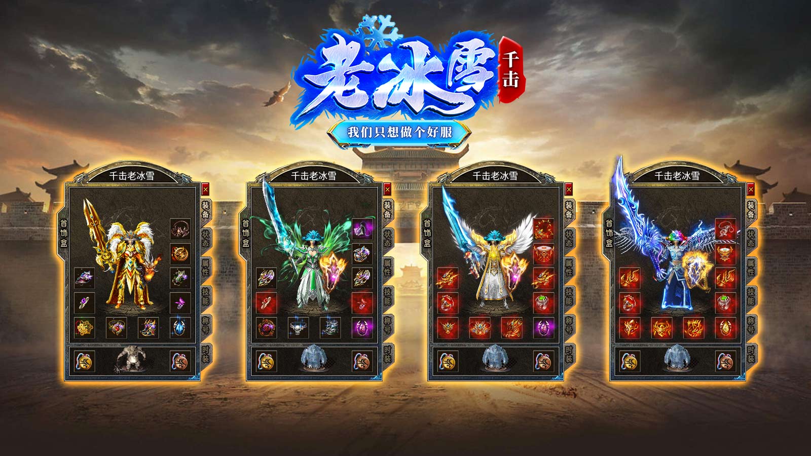 千击老冰雪截图2