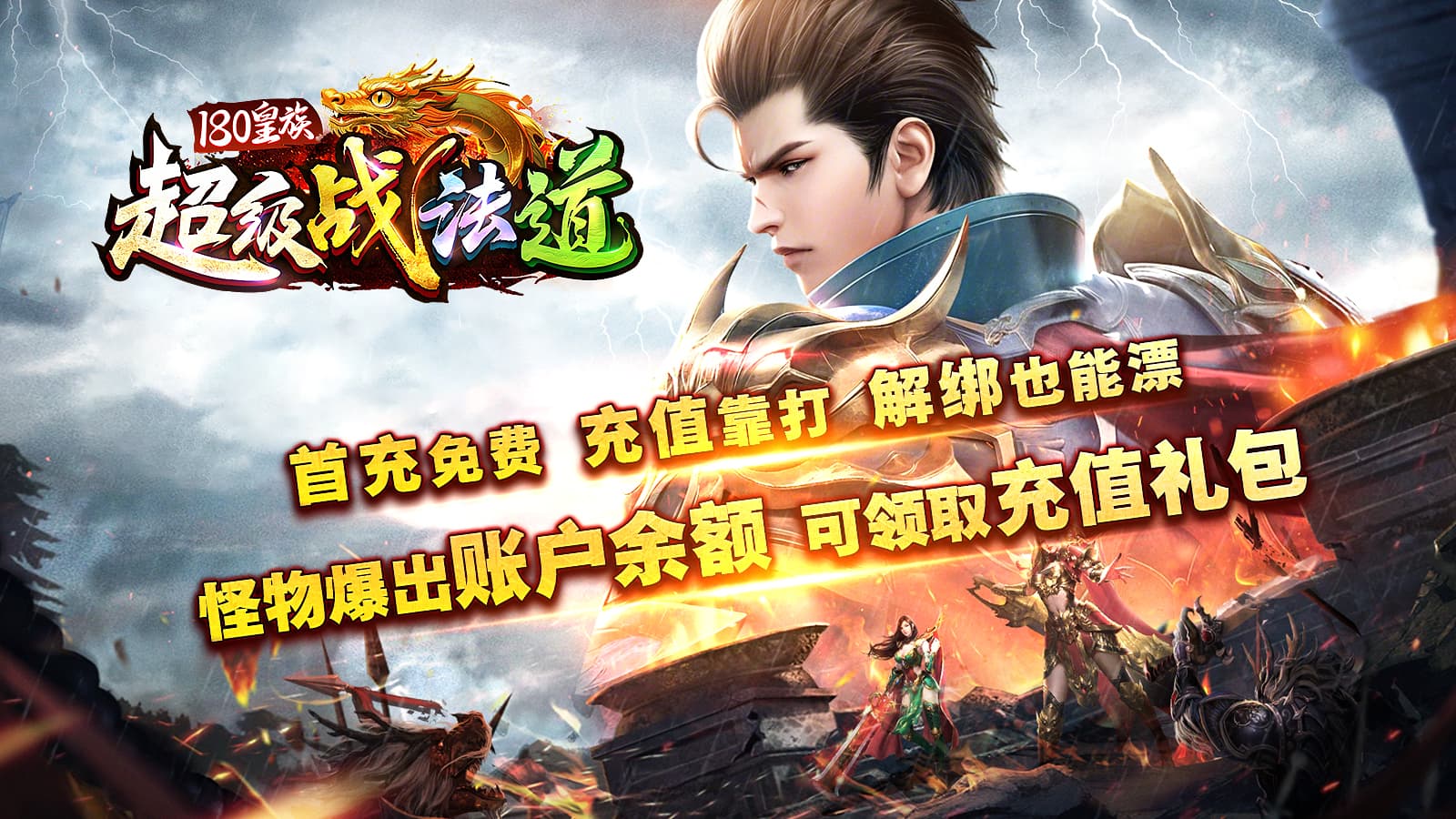 皇族超级战法道截图0