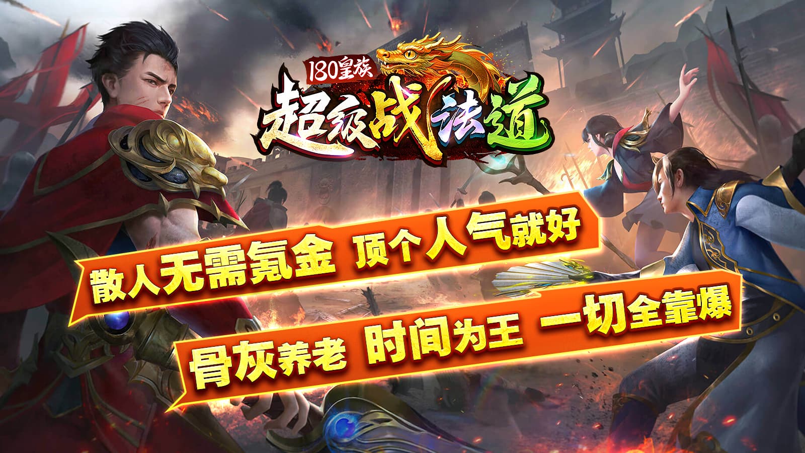 皇族超级战法道截图1