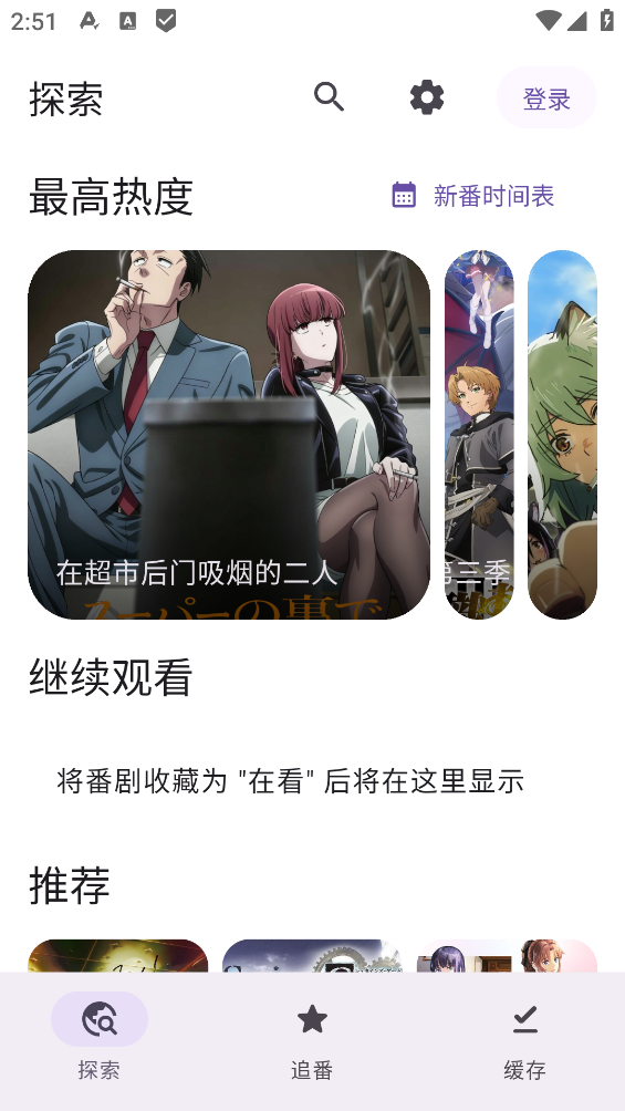 Animeko截图5