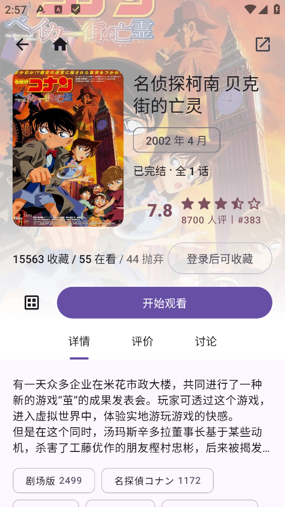 Animeko