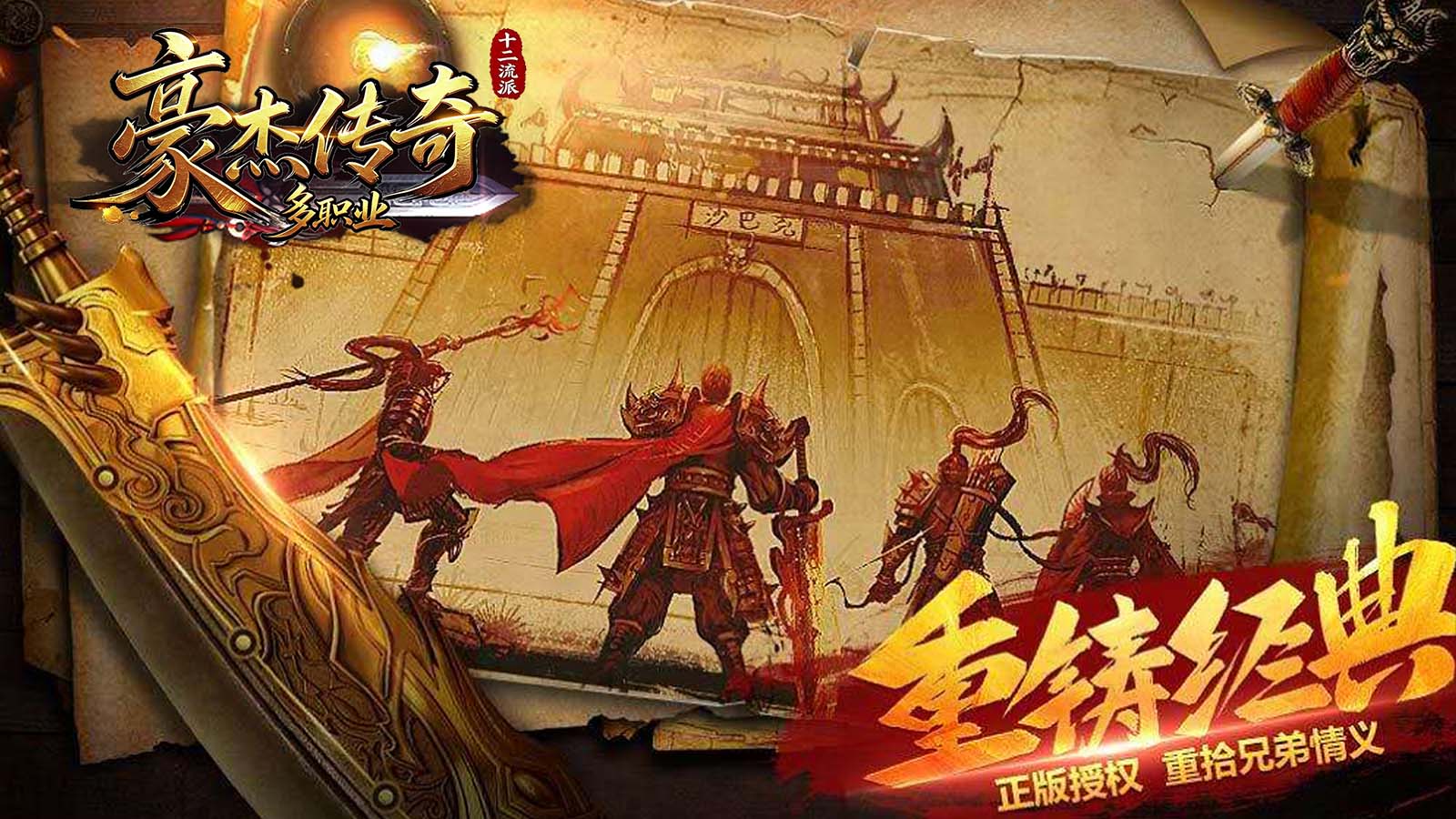 豪杰传奇多职业截图2