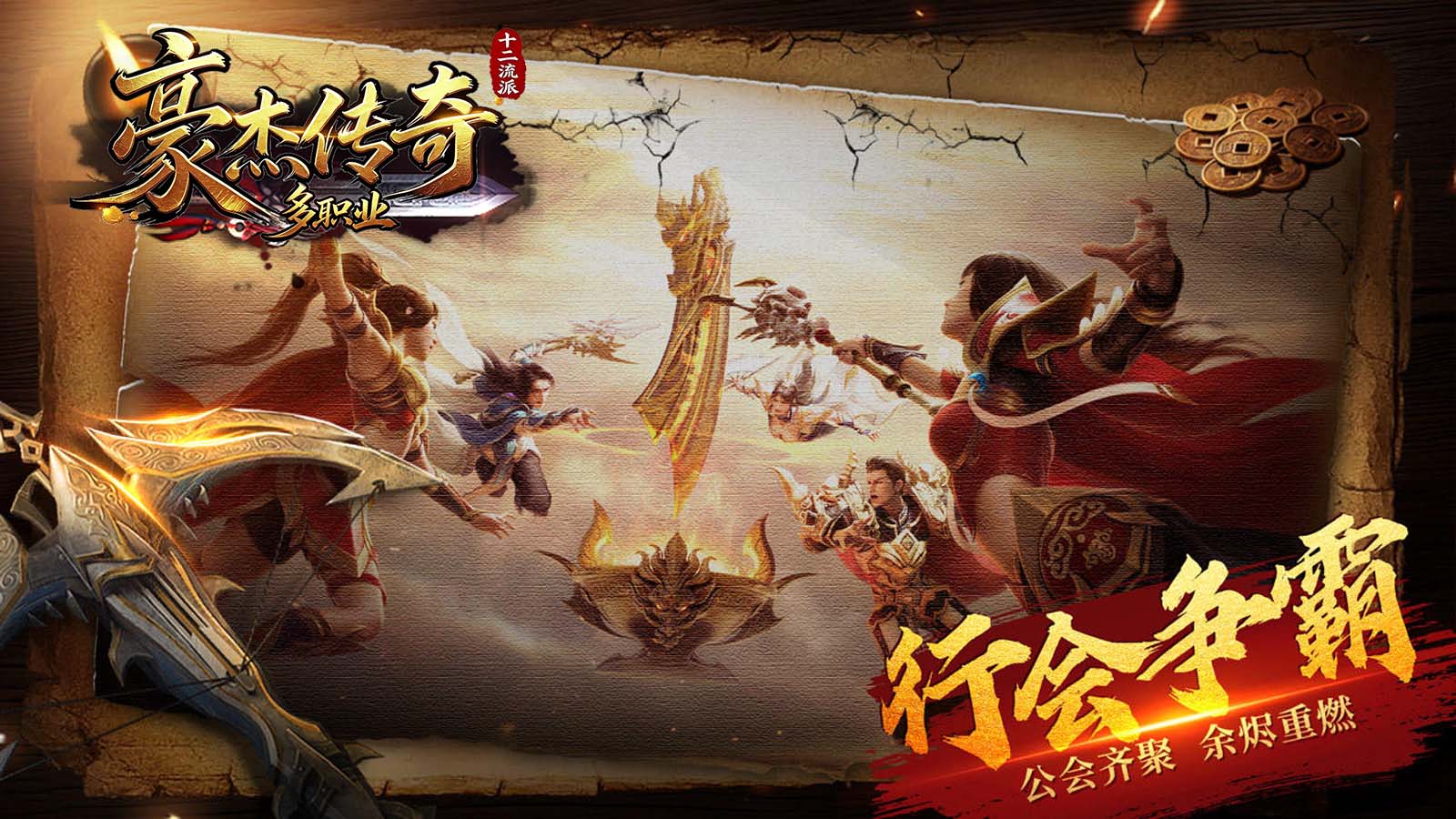 豪杰传奇多职业截图1
