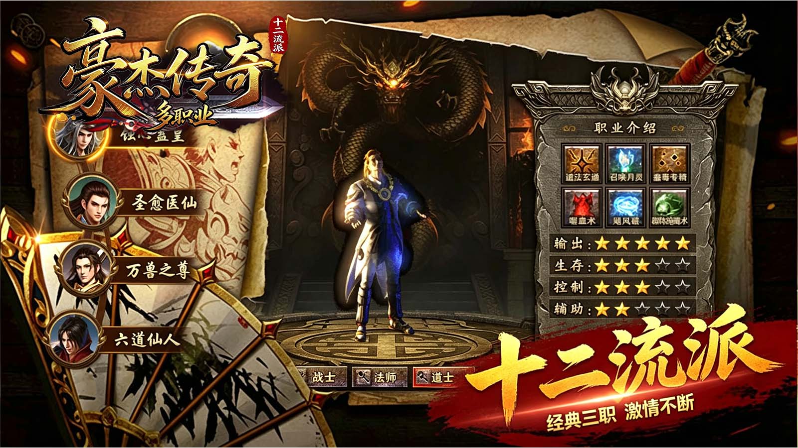 豪杰传奇多职业截图5