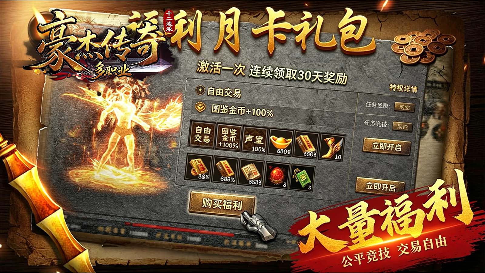 豪杰传奇多职业截图3