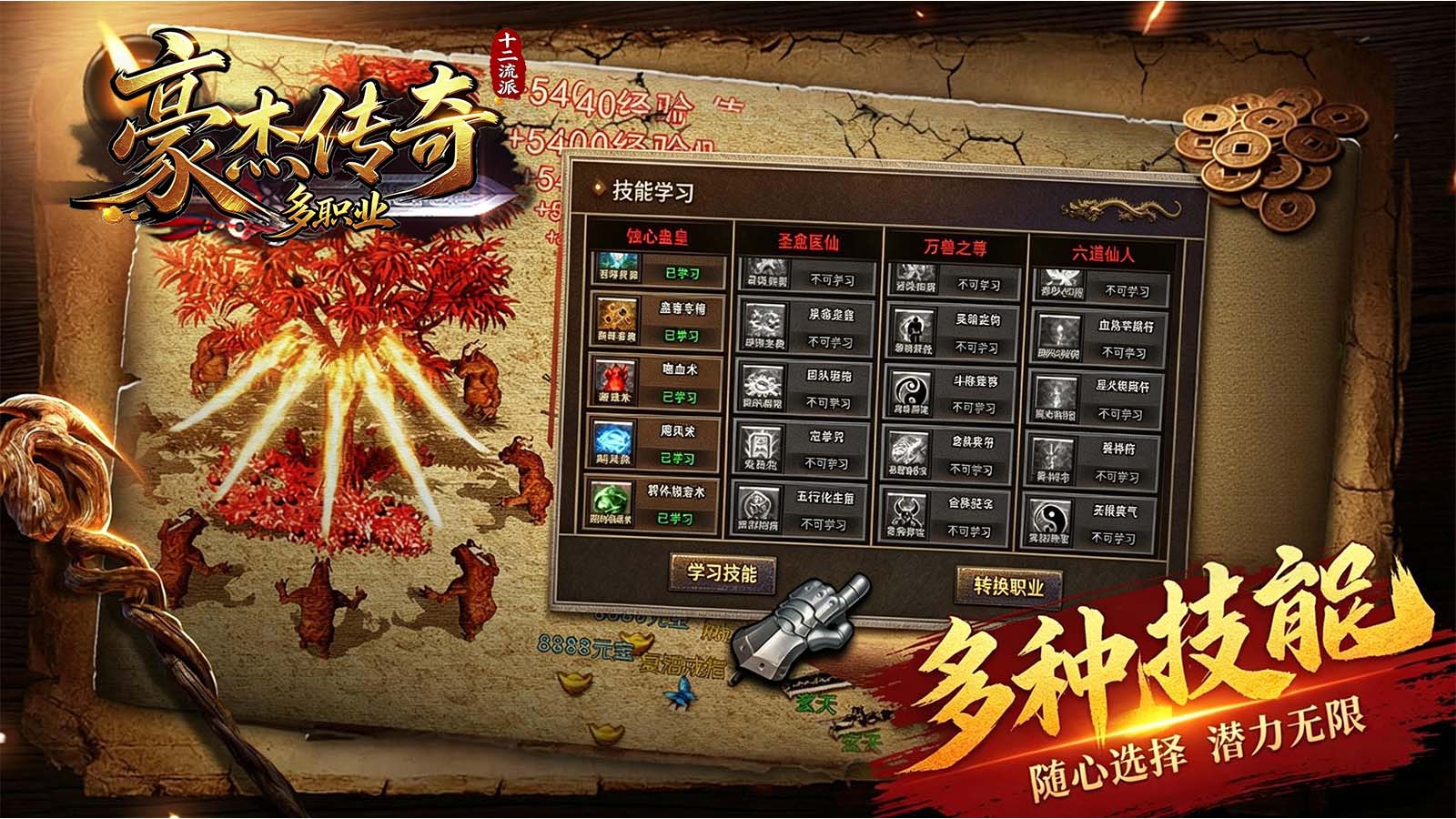 豪杰传奇多职业截图4