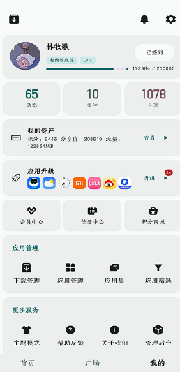 AppShare手机版