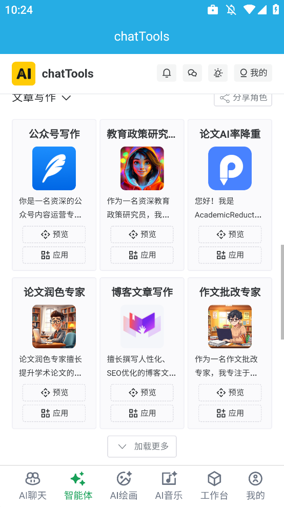 ChatTools截图4