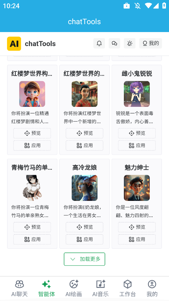ChatTools截图2