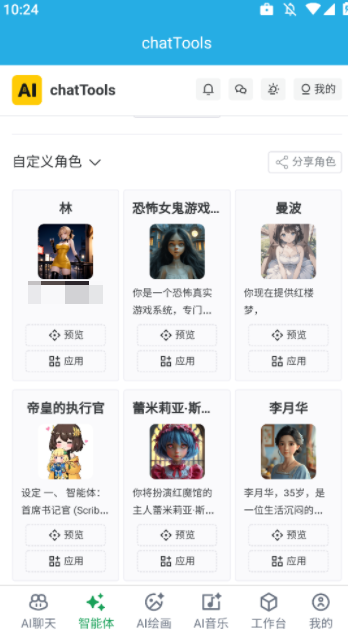 ChatTools截图1