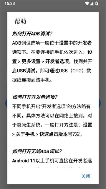 甲壳虫ADB助手最新版截图4