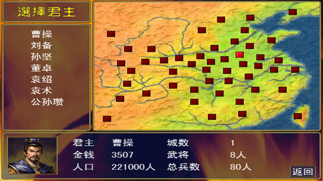 三国群英传截图2