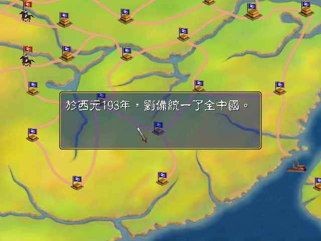 三国群英传