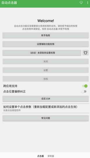 自动连点器免费版截图3