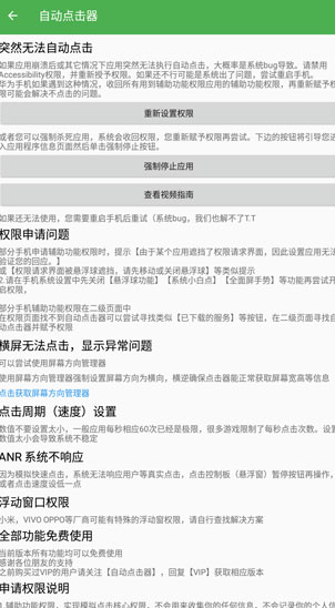 自动连点器免费版截图5