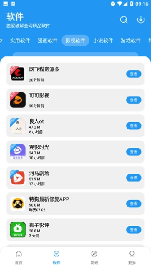 小虎软件库截图2