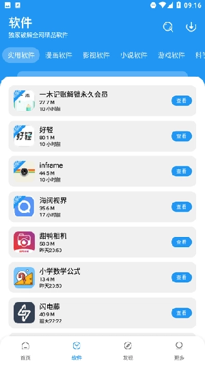 小虎软件库截图1