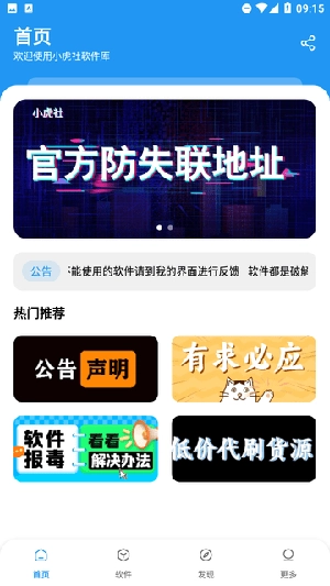 小虎软件库截图3