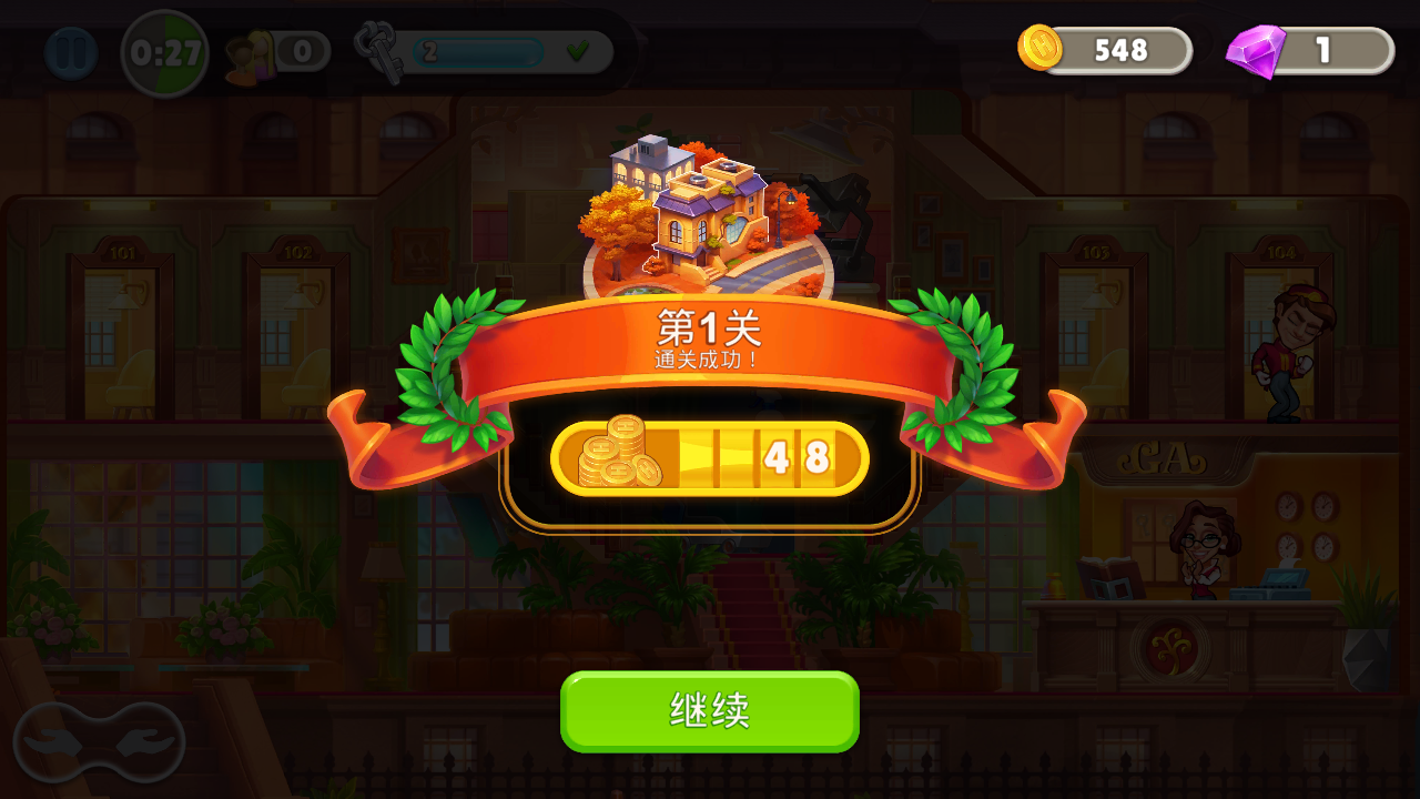 疯狂大酒店截图3