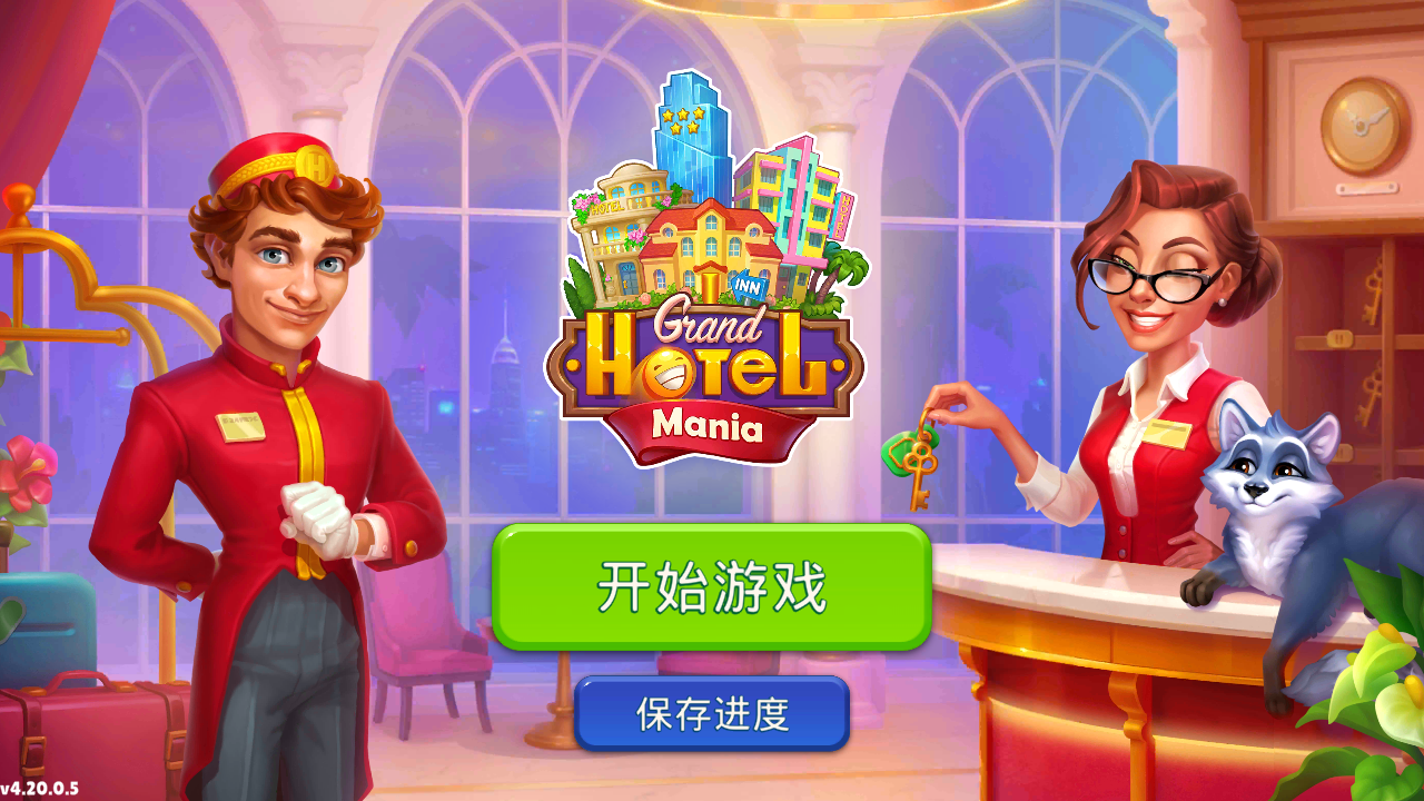 疯狂大酒店截图1