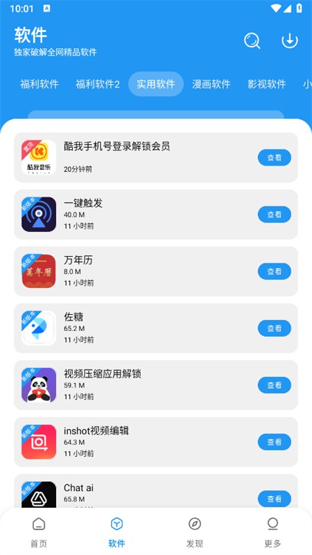 小虎软件库