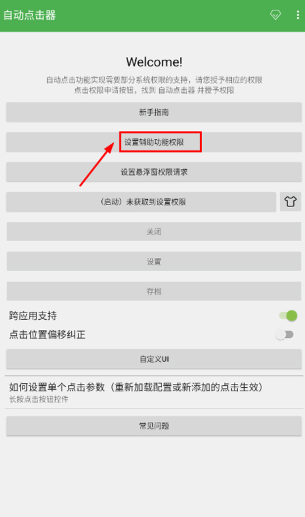 自动连点器免费版