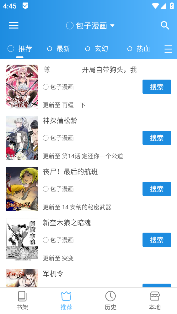 异次元漫画app截图4