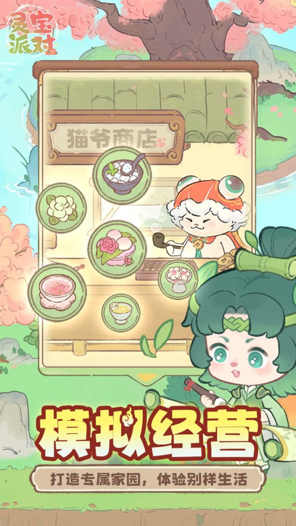 灵宝派对截图1