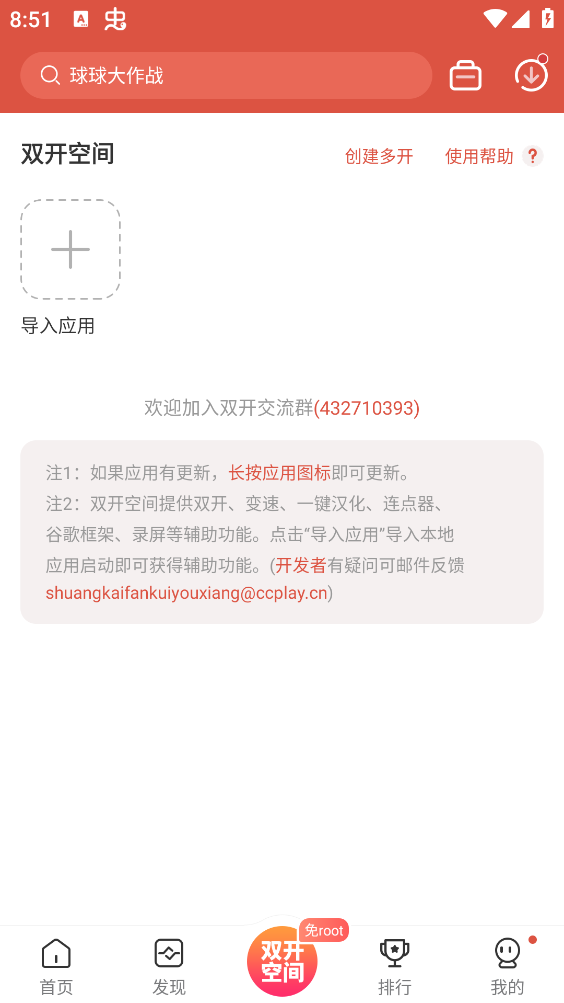 虫虫助手app截图3