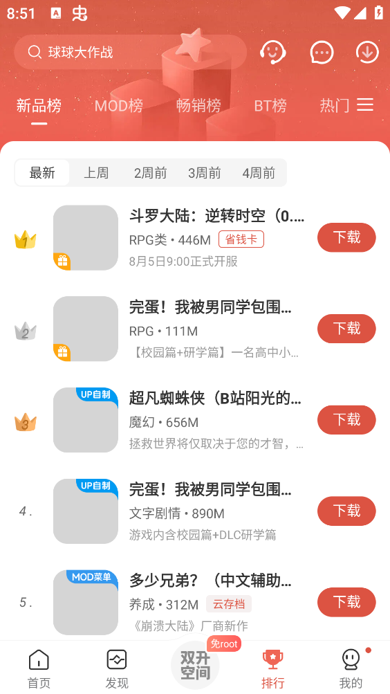 虫虫助手app截图4