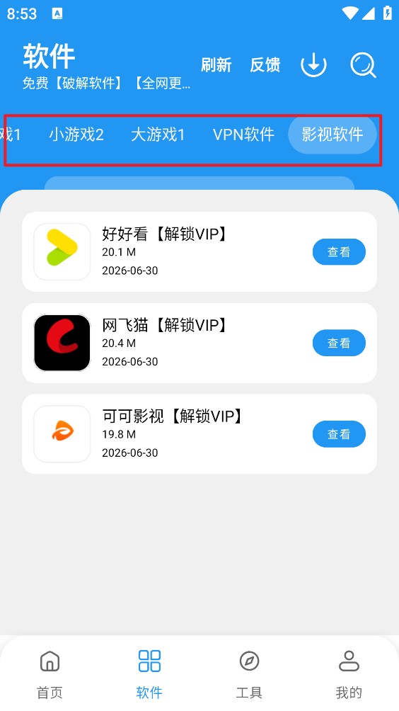 猪猪软件库3.5