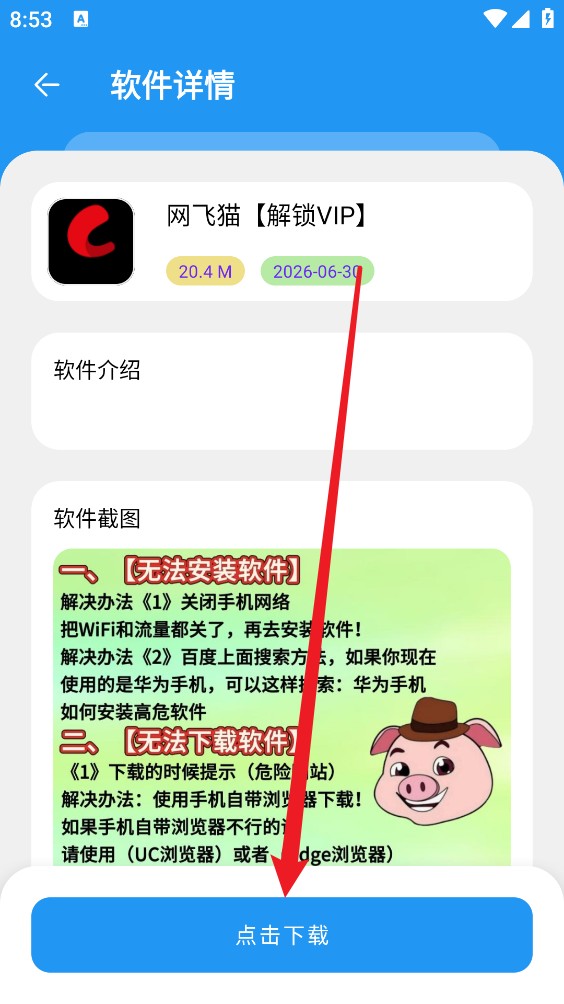 猪猪软件库3.5