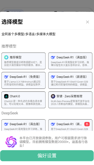 边界AIchat