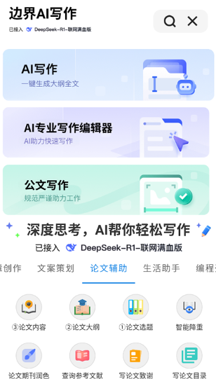边界AIchat