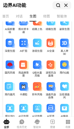 边界AIchat