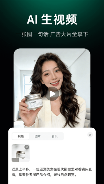 闪剪AI截图3