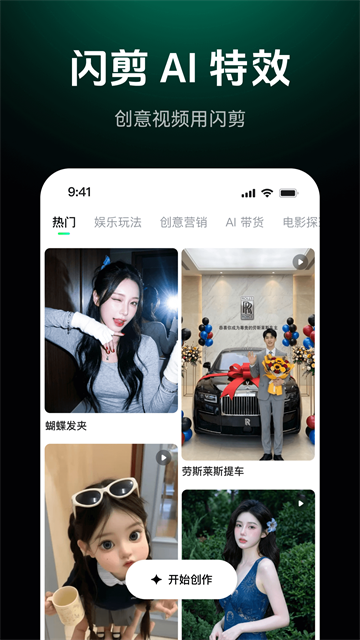 闪剪AI截图4