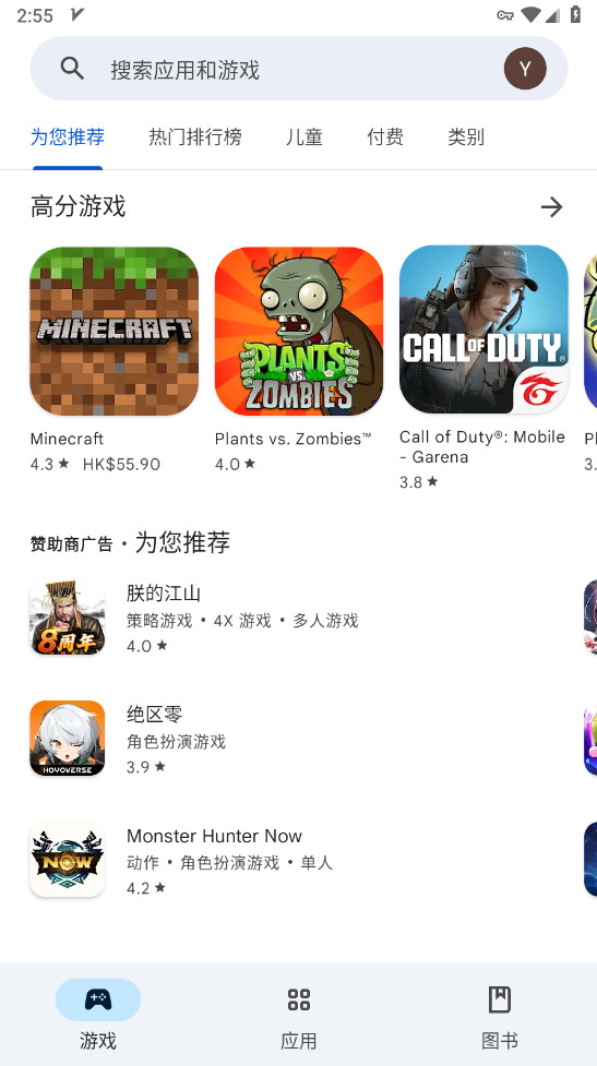 Google Play Store截图3