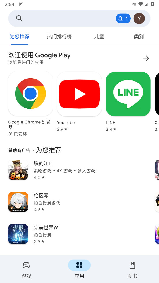 Google Play Store截图2