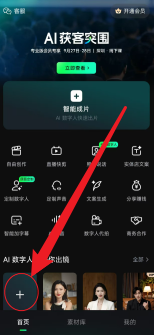 闪剪AI