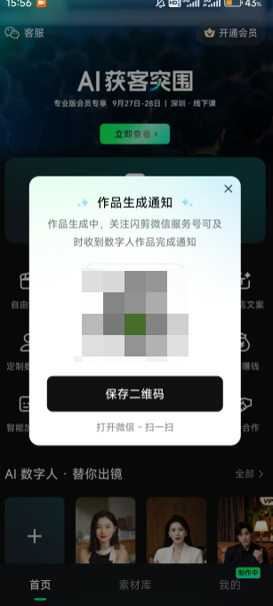 闪剪AI