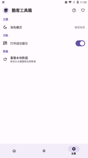 酷客工具箱截图3