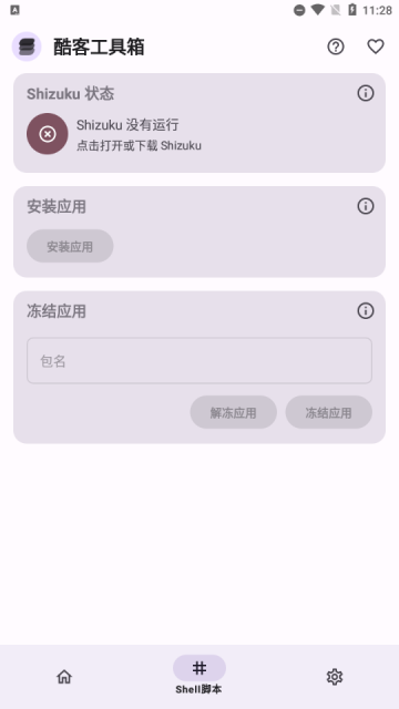 酷客工具箱截图2
