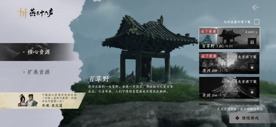 云燕云十六声截图0