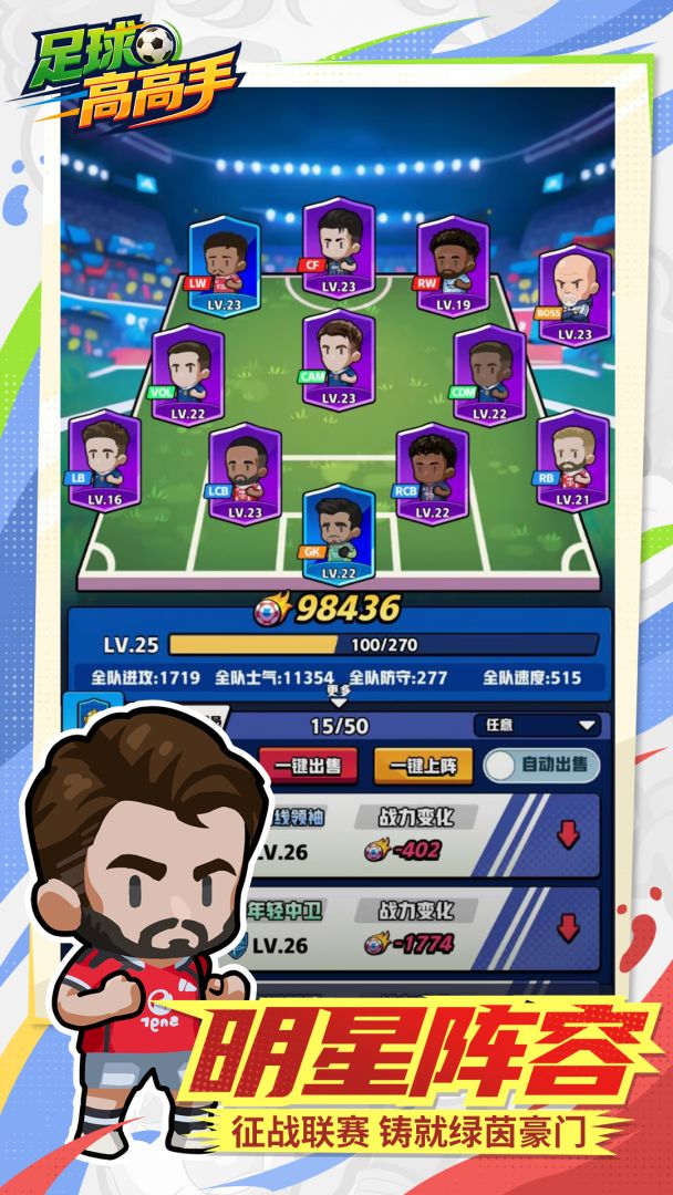 足球高高手截图3