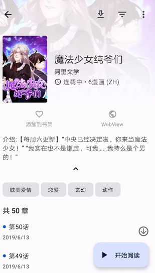 Tachiyomi漫画截图2