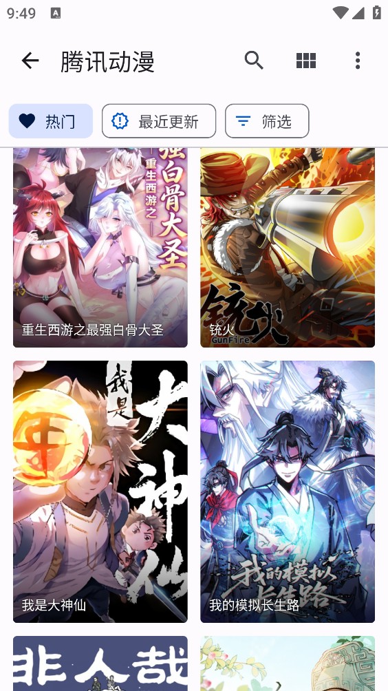 Tachiyomi漫画截图3